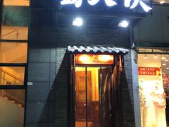 -蜀大侠火锅(古田店)