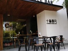 门面-十面春风·江南面馆(崇宁路店)