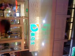 -德克士(前门店)