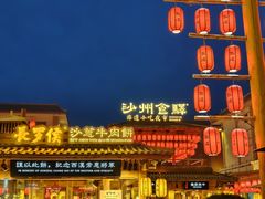 -沙州食驿·非遗小吃夜市