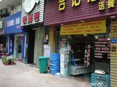 门面-合记汕头牛肉店(嘉禾路店)