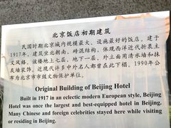 -北京饭店