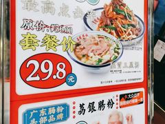 菜单-荔银肠粉(建六店)