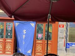 -富华斋饽饽铺·宫廷糕点·伴手礼(护国新天地店)