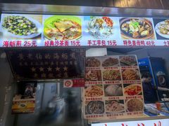 -黄老伯的海蛎煎