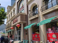-芦庄子桂顺斋(和平路总店)