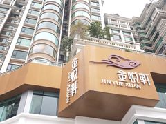 -金悦轩海鲜酒家(拱北店)