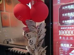 -老福洲·三十年福州味(斗东店)