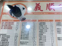-义顺牛奶公司(新马路老店)