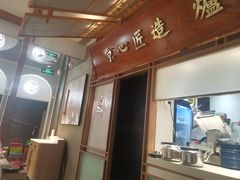 -三人行骨头王火锅(长寿店)