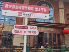 -青岛啤酒博物馆