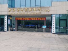 -湖南省地质博物馆
