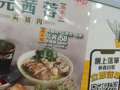 -南记粉面(銅鑼灣中心店)