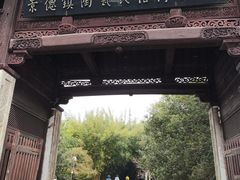 -景德镇古窑民俗博览区