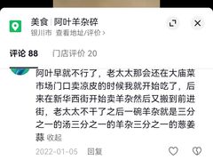 -阿叶羊杂碎(前进街店)