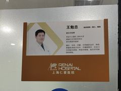 -上海仁爱医院口腔科 · 种植