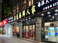 门面-启东海鲜人家(古美路店)
