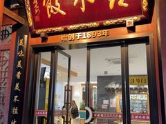 -钟水饺(人民公园总店)