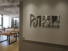 -无界眼镜MaxLess(五角场万达店)