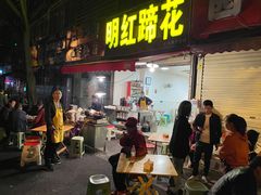 门面-明红蹄花(糍粑店街店)