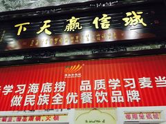 -清真·锦翔炝锅鱼(明德门店)