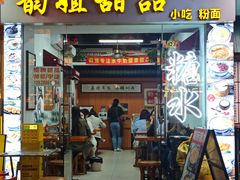 -韵姐牛奶甜品世家(天河店)