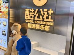 -酷公社·榴莲披萨(太原街店)