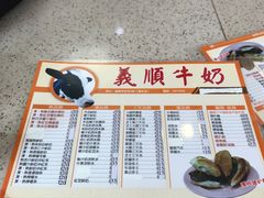 -义顺牛奶公司(新马路老店)