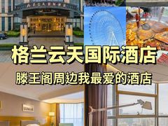 -深圳观澜格兰云天国际酒店