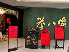 -誉八仙粤菜(万象天地店)