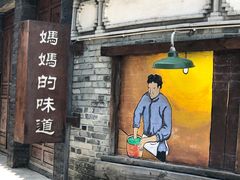 -妈妈的味道·腾冲特色菜(和顺古镇店)