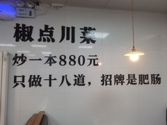 -冯大腕江湖川菜馆(后沙峪店)