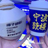 在宁波喝到了超纯正的🥥咖啡