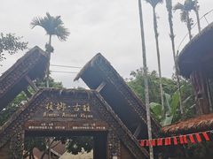 -海南槟榔谷黎苗文化旅游区