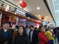 等位区-宝葫芦西北茶食铺(万达店)