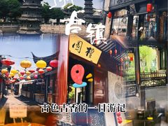 -南翔古镇