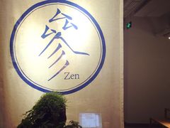 -之参餐厅(前门大街店)