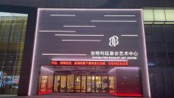 -宝格利廷宴会艺术中心(南商店)