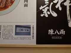 -陳八两面家(滨江天街店)