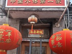 -悦宾饭馆(翠花胡同店)