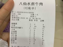 账单-八仙水煎牛肉(邮电小区店)