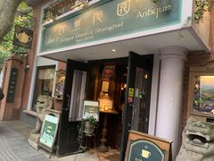 -古董花园(思南路42弄小区店)