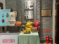 -肥福排档(星光店)