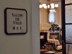 -Salon de Ville浦江汇(上海外滩华尔道夫酒店店)