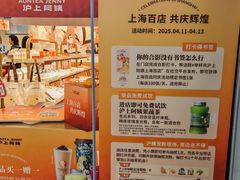 -沪上阿姨·臻选茶饮(上海环球港店)