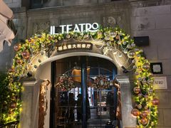 -IL TEATRO 精品意大利餐厅