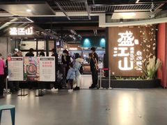 -盛江山自助料理(奥莱锦辉购物广场店)