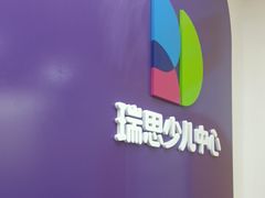 -瑞思教育·少儿英语(凯德校区)