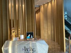 -西安浐灞艾美酒店·汉江餐厅·火锅