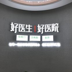 -欧扬医疗美容